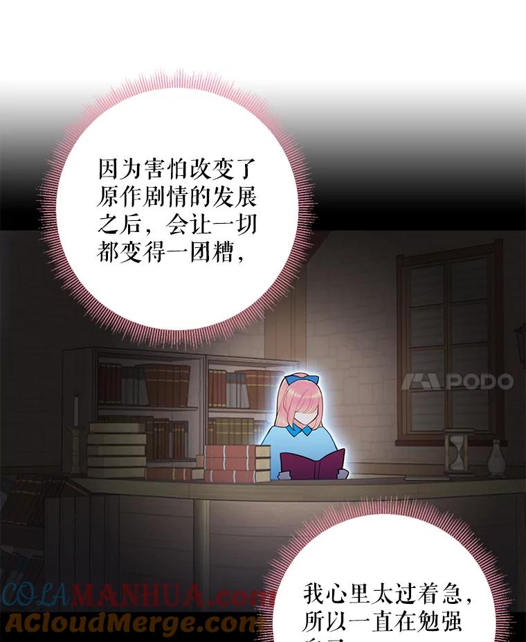 恶女保命计划 - 49.惊喜派对 - 第73张图