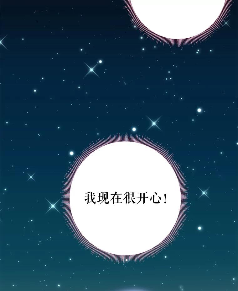 恶女保命计划 - 49.惊喜派对 - 第75张图