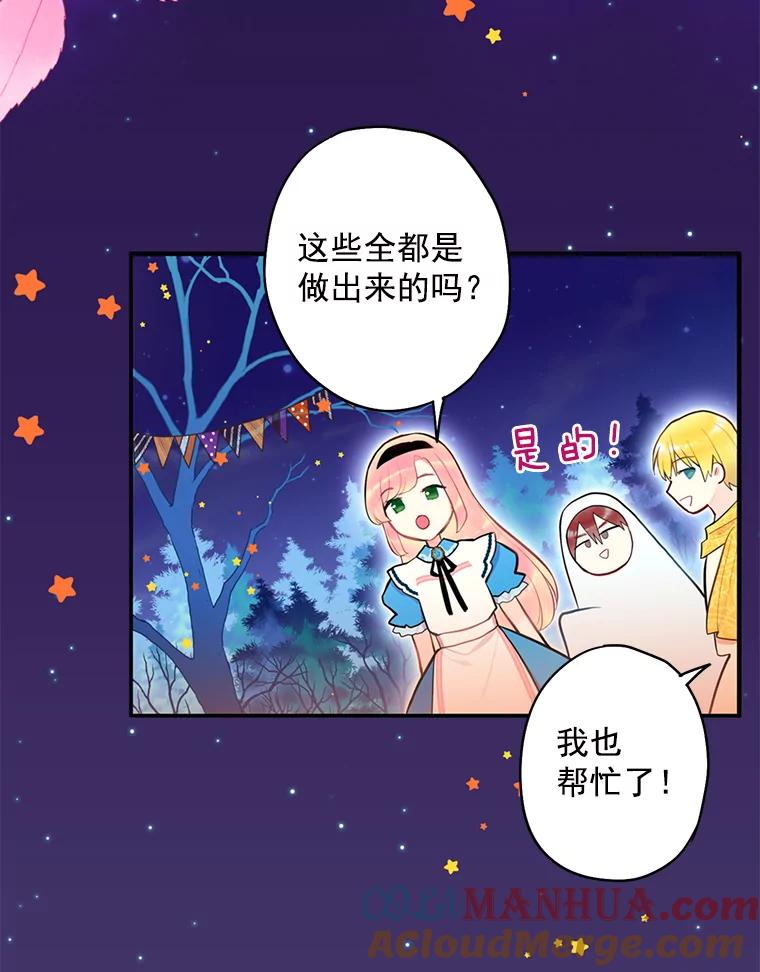 恶女保命计划 - 49.惊喜派对 - 第61张图