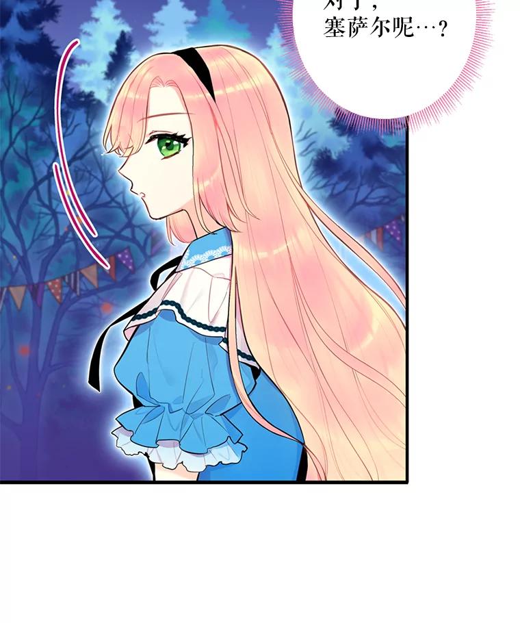 恶女保命计划 - 49.惊喜派对 - 第42张图