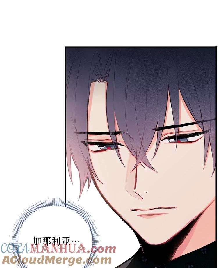 恶女保命计划 - 49.惊喜派对 - 第13张图