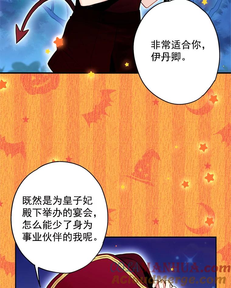 恶女保命计划 - 49.惊喜派对 - 第34张图