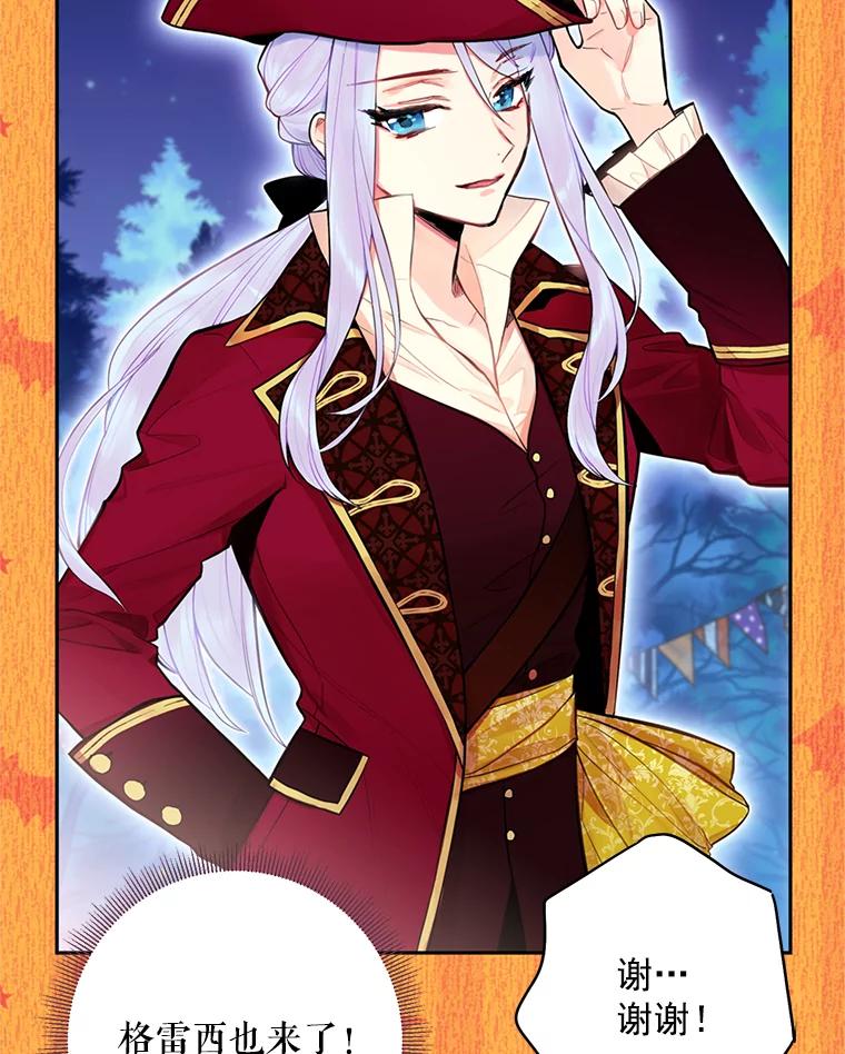 恶女保命计划 - 49.惊喜派对 - 第35张图