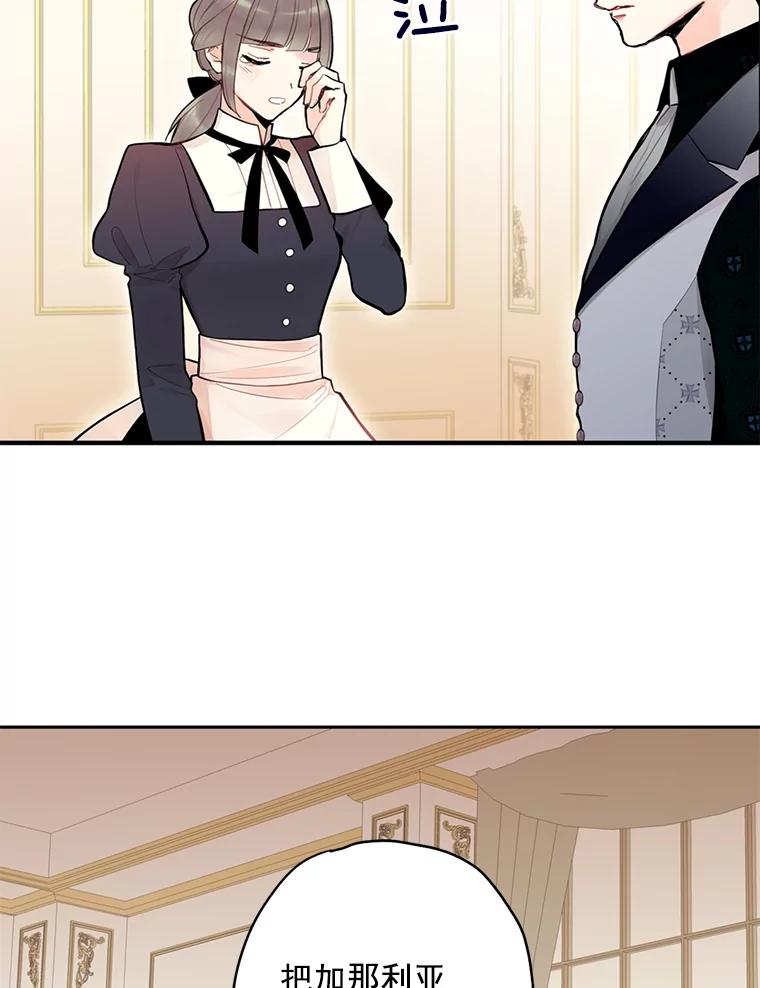 恶女保命计划 - 49.惊喜派对 - 第6张图