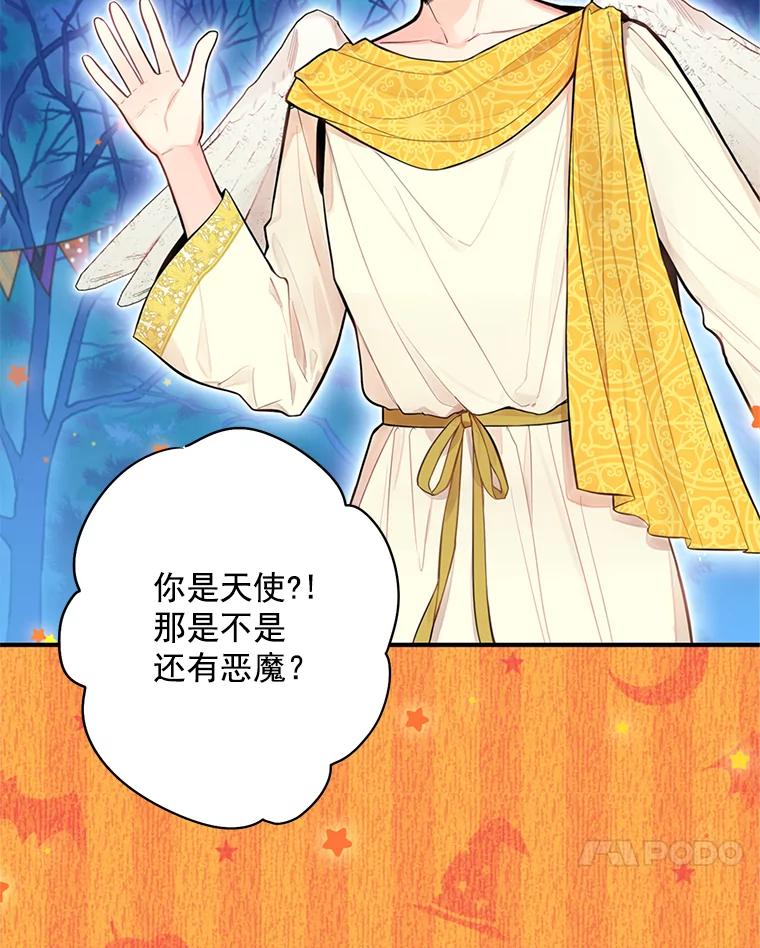 恶女保命计划 - 49.惊喜派对 - 第32张图