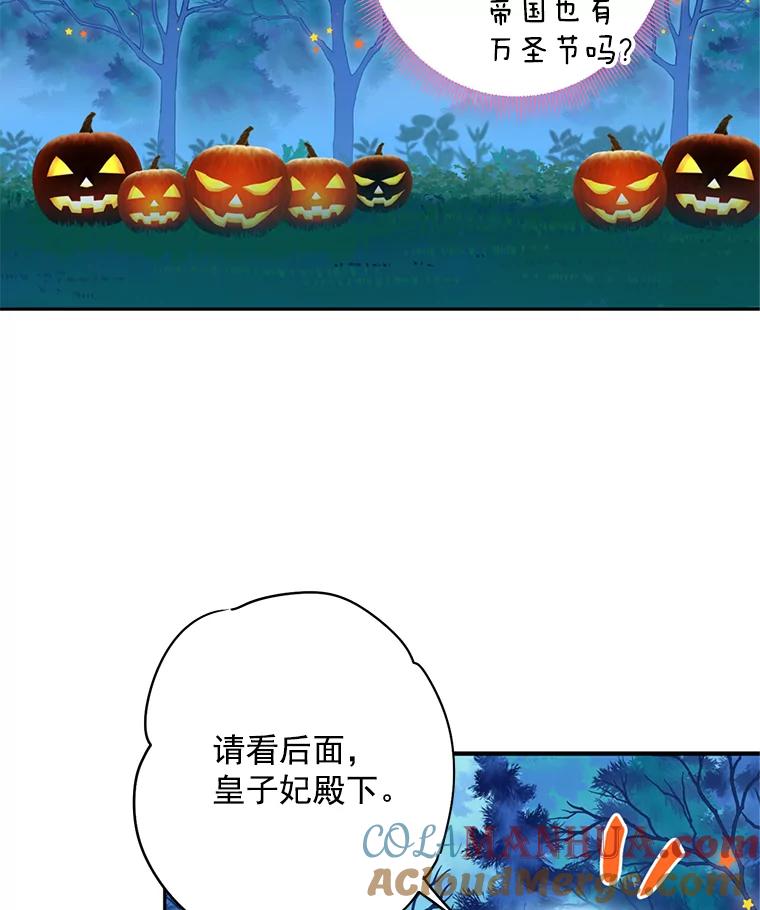 恶女保命计划 - 49.惊喜派对 - 第40张图