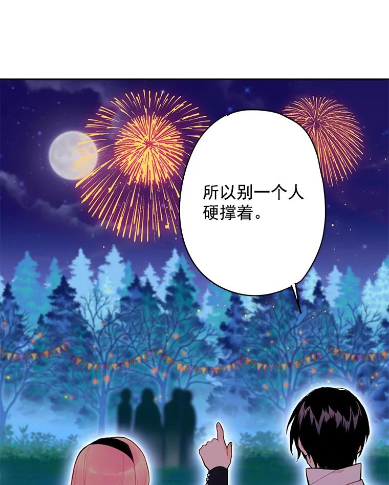 恶女保命计划 - 49.惊喜派对 - 第69张图