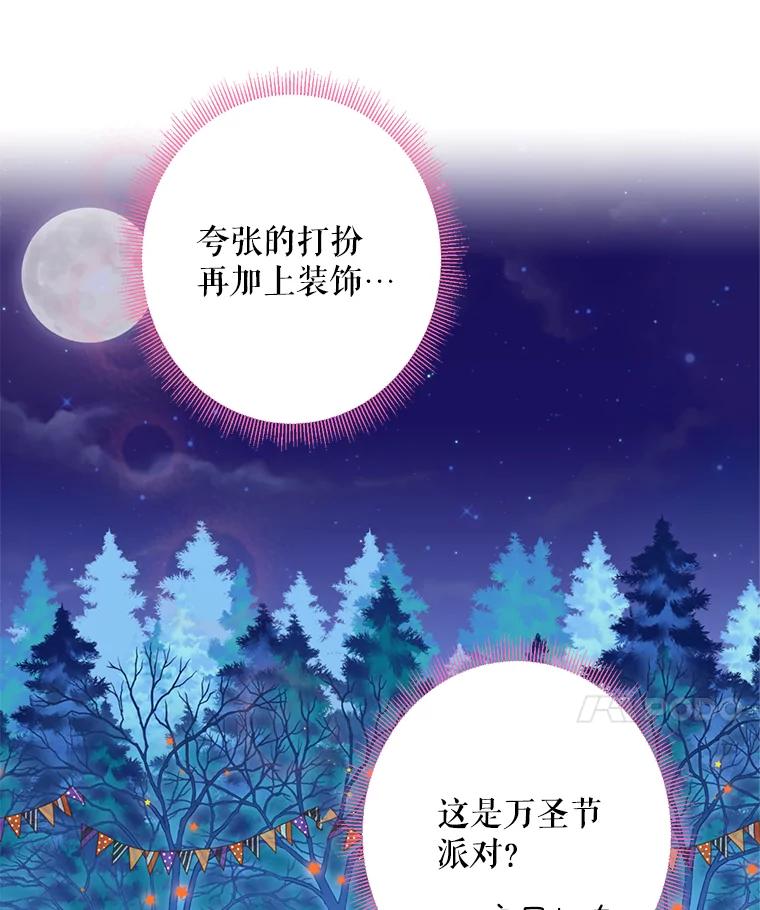 恶女保命计划 - 49.惊喜派对 - 第39张图