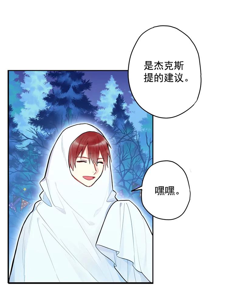 恶女保命计划 - 49.惊喜派对 - 第51张图