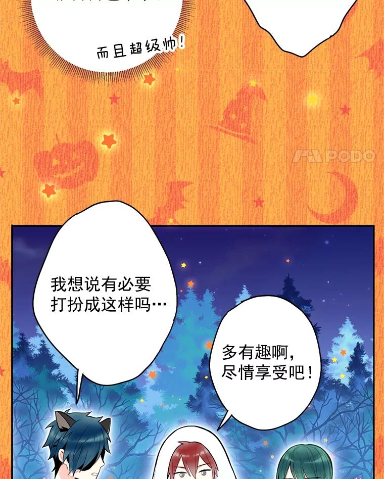 恶女保命计划 - 49.惊喜派对 - 第36张图