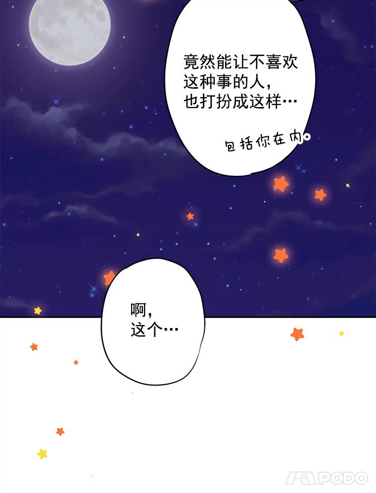 恶女保命计划 - 49.惊喜派对 - 第50张图