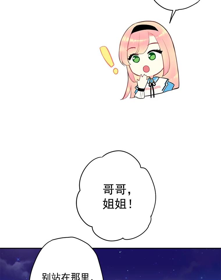 恶女保命计划 - 49.惊喜派对 - 第54张图