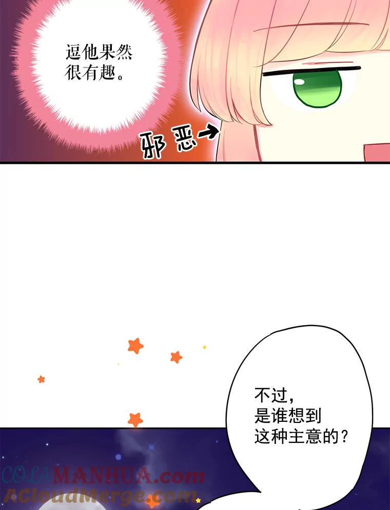 恶女保命计划 - 49.惊喜派对 - 第49张图