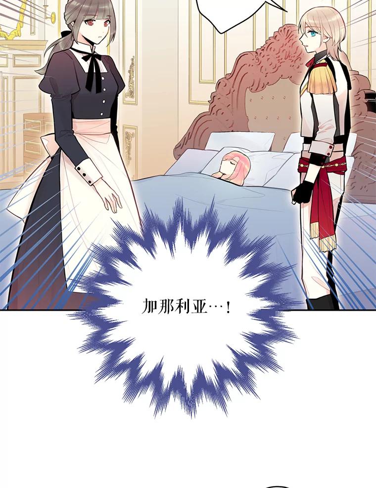 恶女保命计划 - 49.惊喜派对 - 第3张图