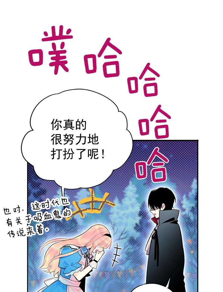 恶女保命计划 - 49.惊喜派对 - 第45张图