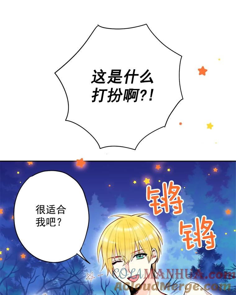 恶女保命计划 - 49.惊喜派对 - 第31张图