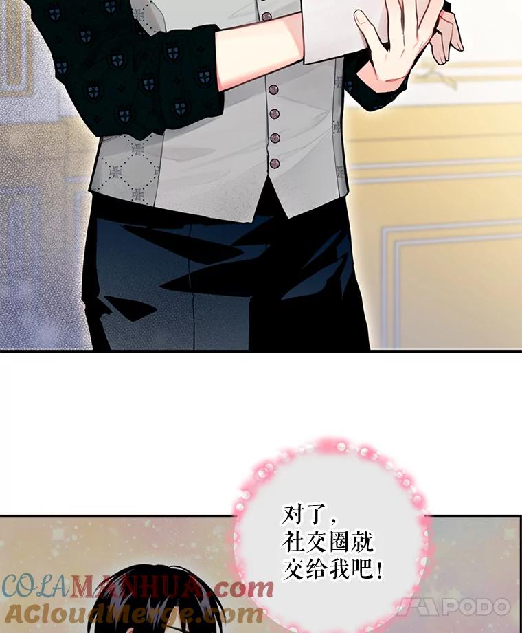 恶女保命计划 - 49.惊喜派对 - 第10张图