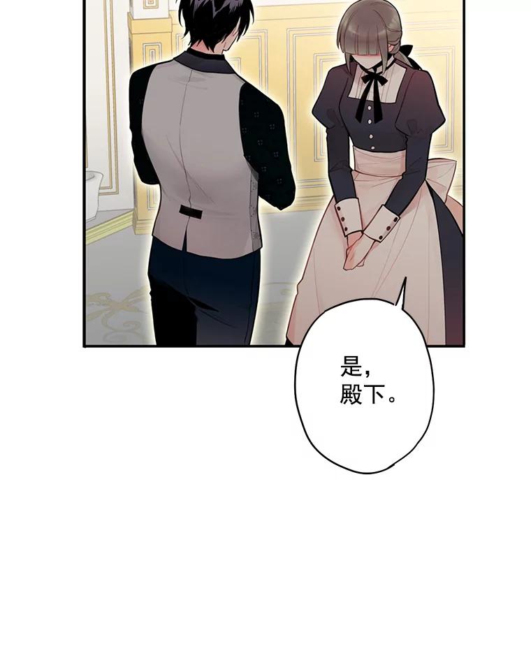 恶女保命计划 - 49.惊喜派对 - 第15张图