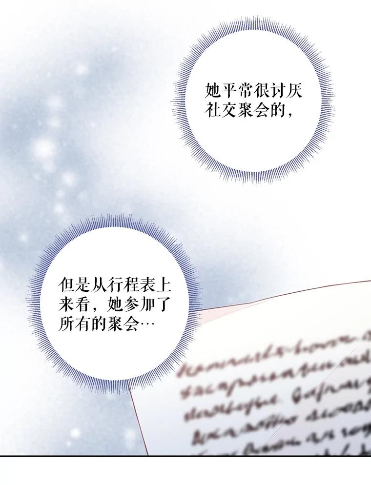 恶女保命计划 - 49.惊喜派对 - 第8张图