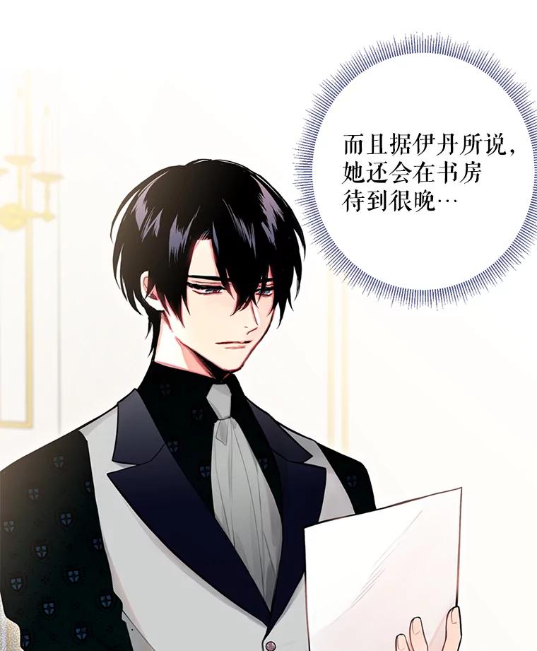 恶女保命计划 - 49.惊喜派对 - 第9张图