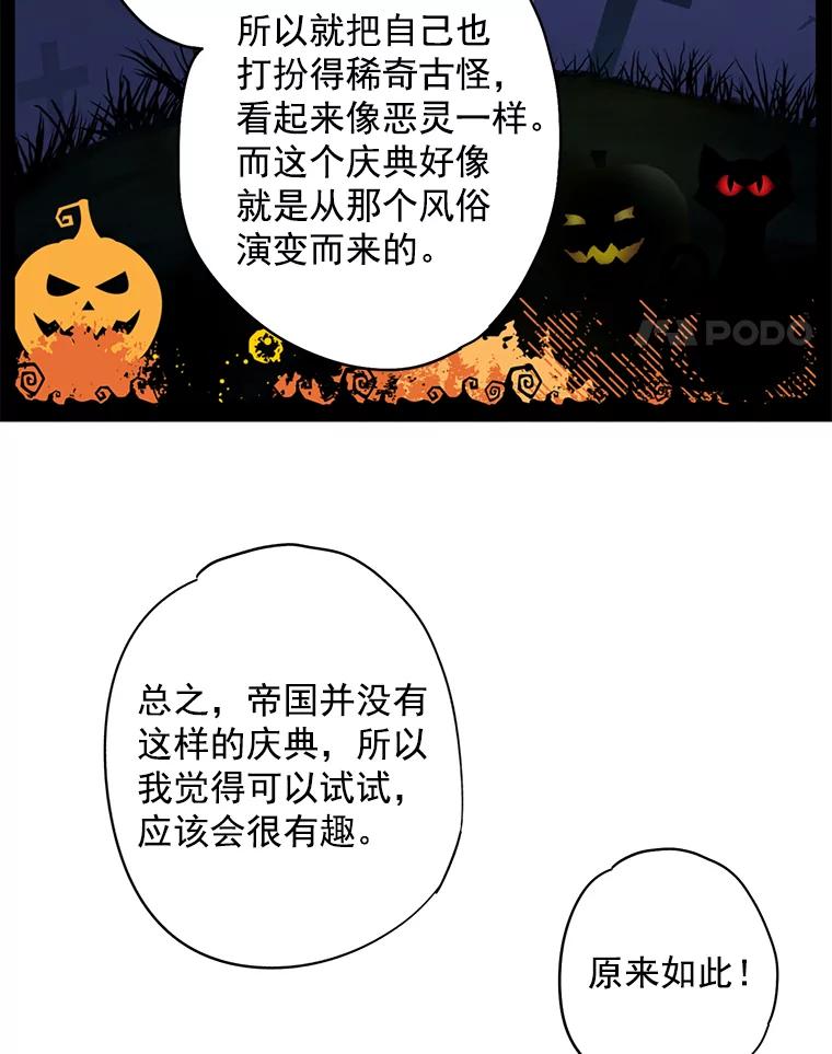 恶女保命计划 - 49.惊喜派对 - 第53张图