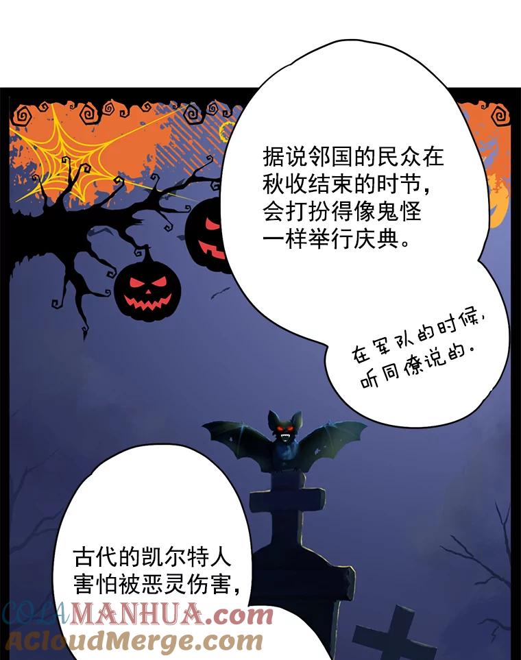 恶女保命计划 - 49.惊喜派对 - 第52张图