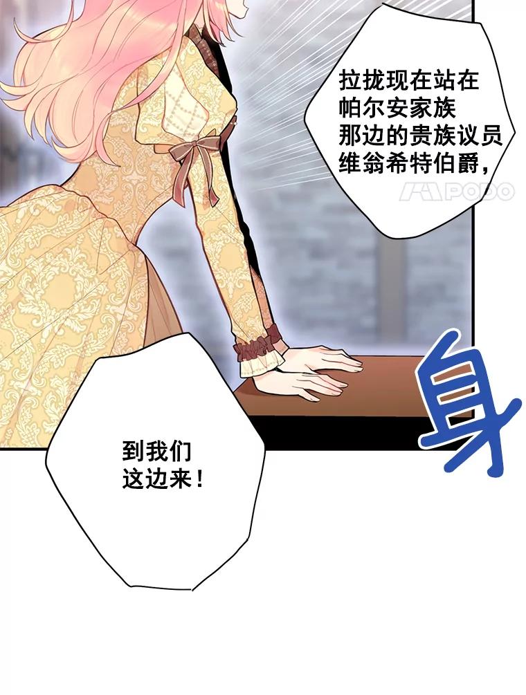 恶女保命计划 - 50.结盟 - 第87张图