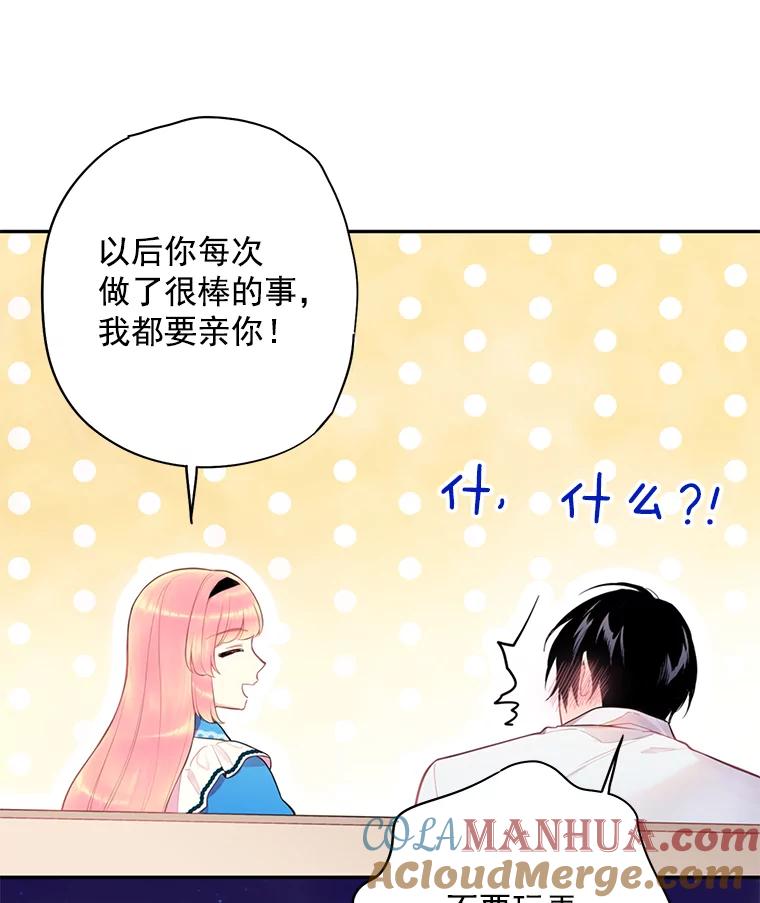 恶女保命计划 - 50.结盟 - 第13张图