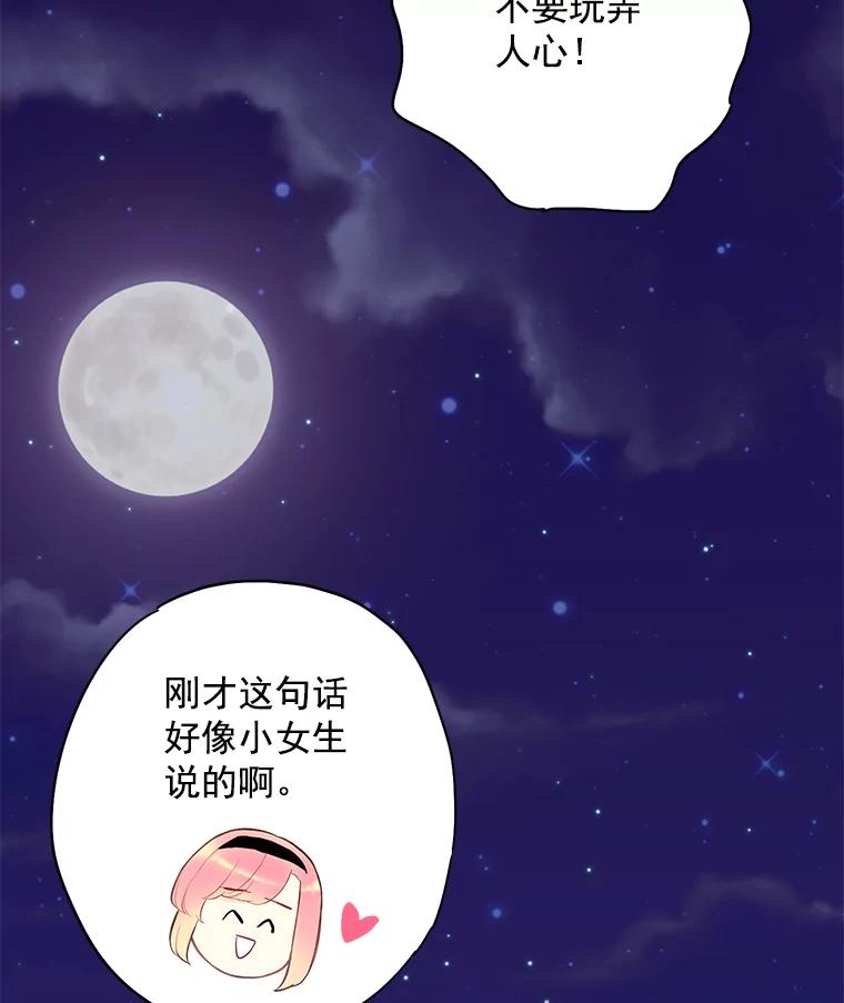 恶女保命计划 - 50.结盟 - 第14张图