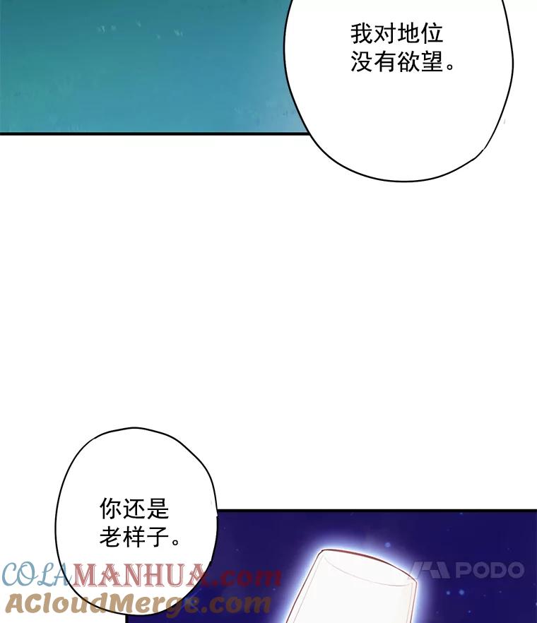 恶女保命计划 - 50.结盟 - 第25张图