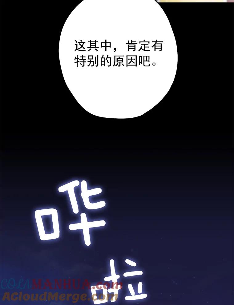 恶女保命计划 - 50.结盟 - 第37张图