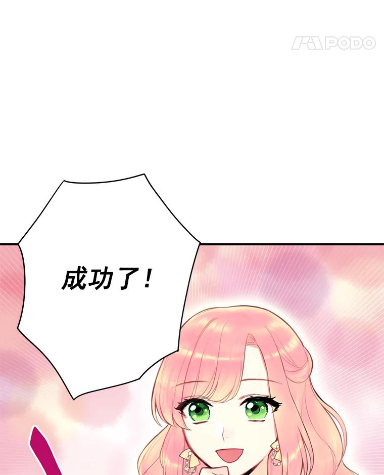 恶女保命计划 - 50.结盟 - 第57张图