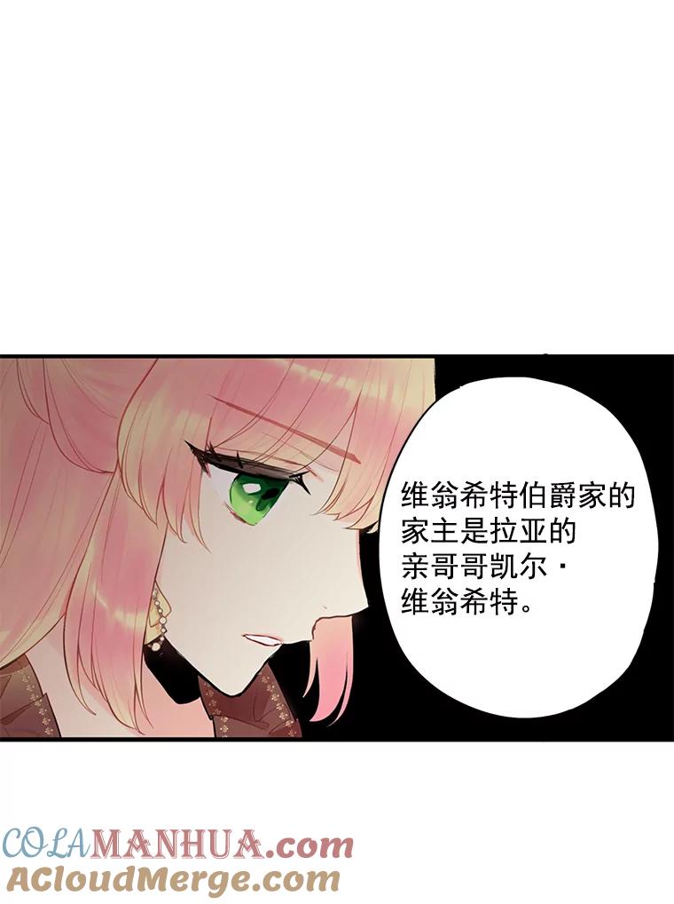 恶女保命计划 - 50.结盟 - 第91张图