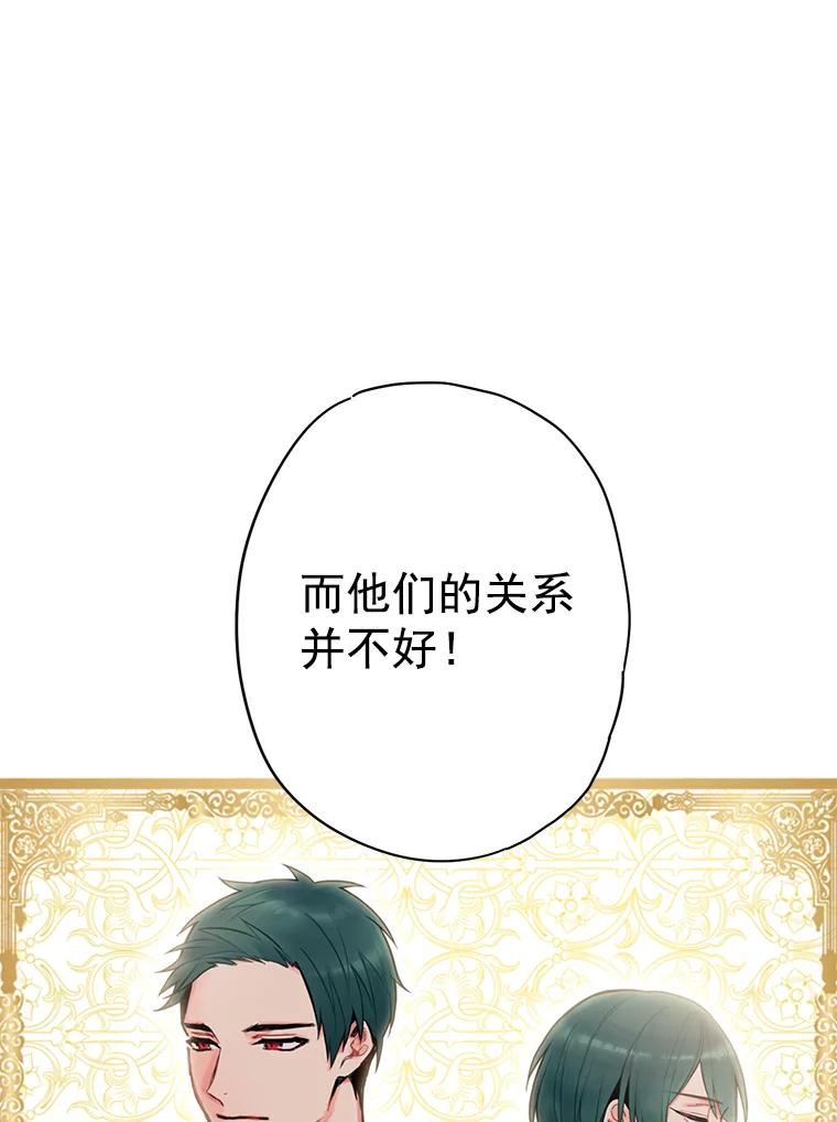 恶女保命计划 - 50.结盟 - 第92张图