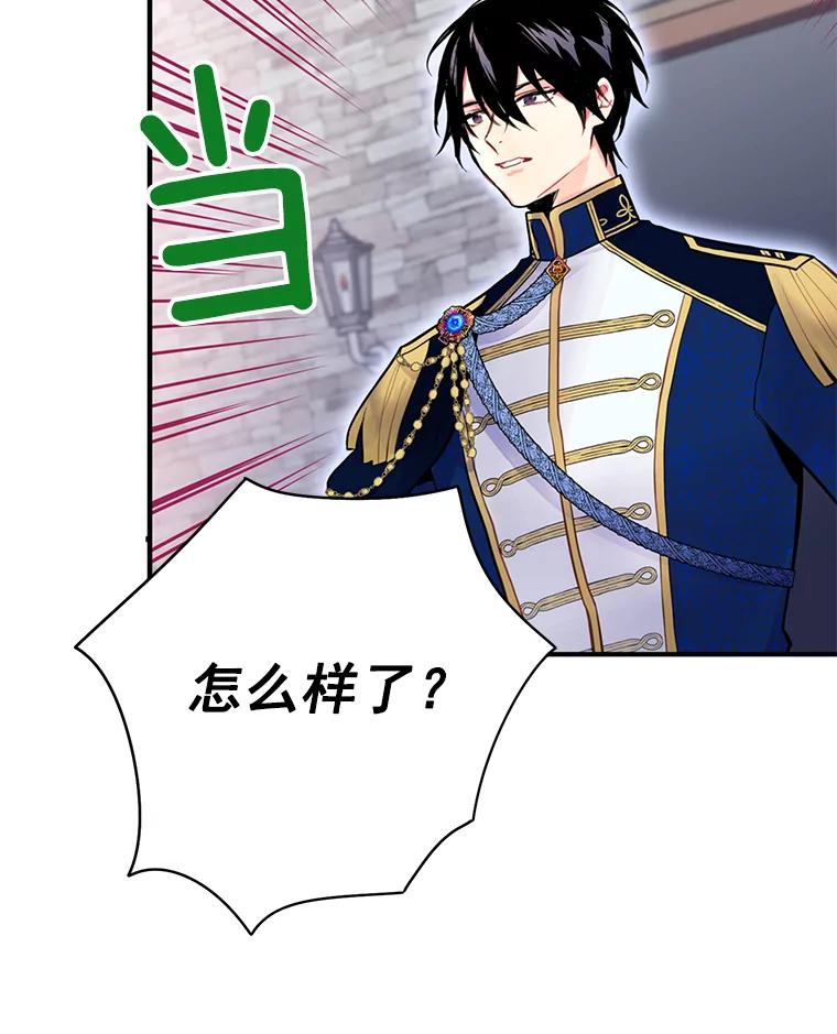 恶女保命计划 - 50.结盟 - 第56张图