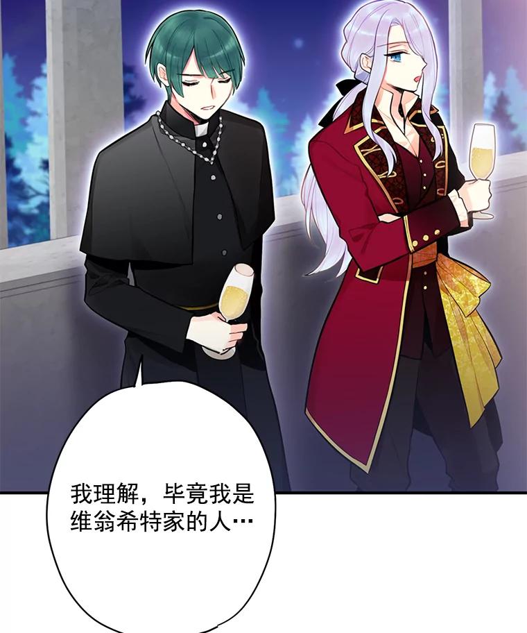 恶女保命计划 - 50.结盟 - 第20张图