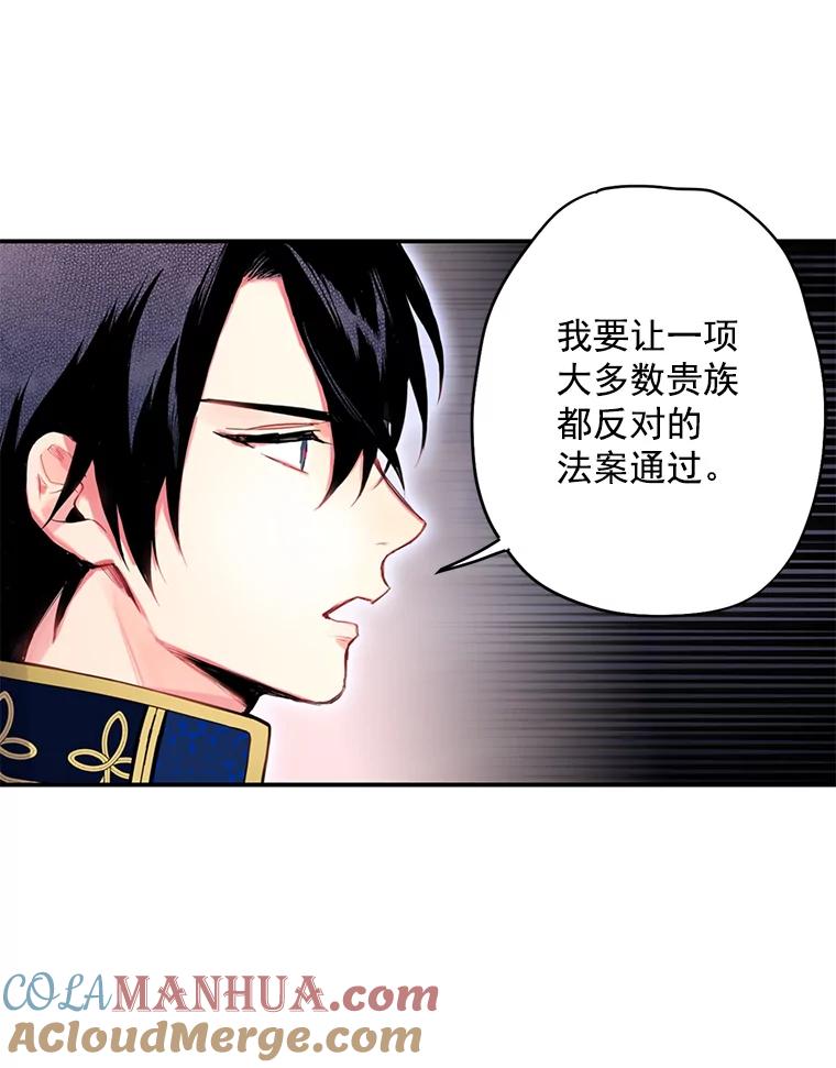 恶女保命计划 - 50.结盟 - 第52张图