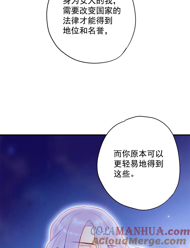 恶女保命计划 - 50.结盟 - 第34张图