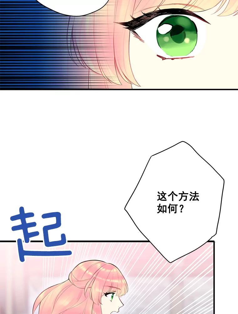 恶女保命计划 - 50.结盟 - 第86张图