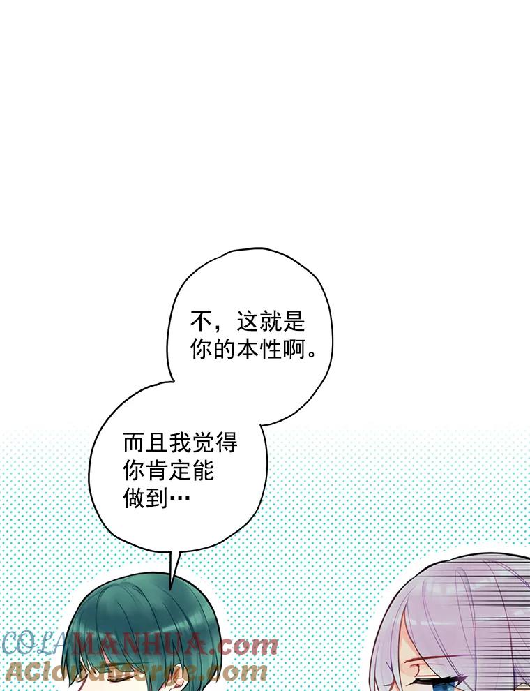 恶女保命计划 - 50.结盟 - 第31张图