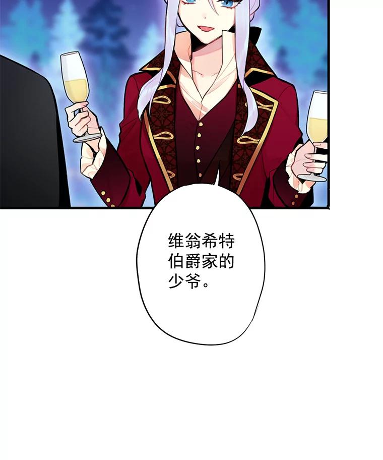 恶女保命计划 - 50.结盟 - 第17张图