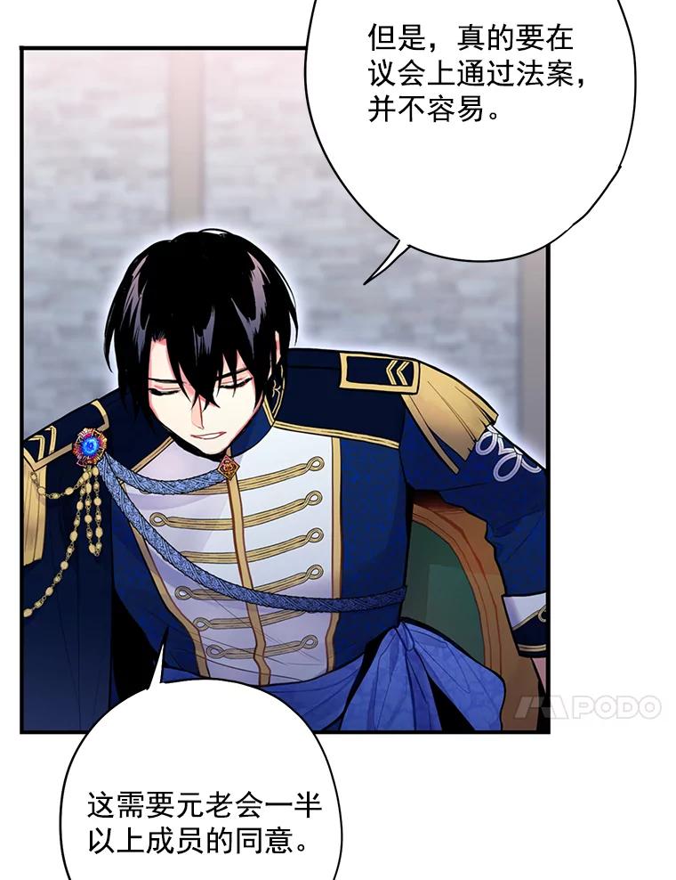 恶女保命计划 - 50.结盟 - 第63张图