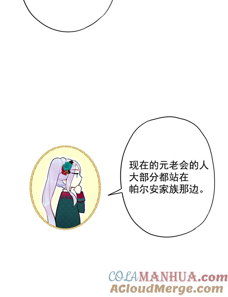 恶女保命计划 - 50.结盟 - 第64张图