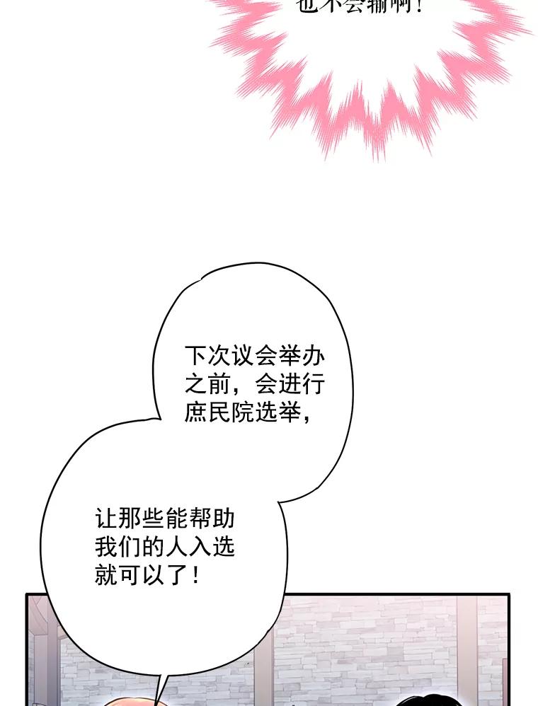 恶女保命计划 - 50.结盟 - 第78张图