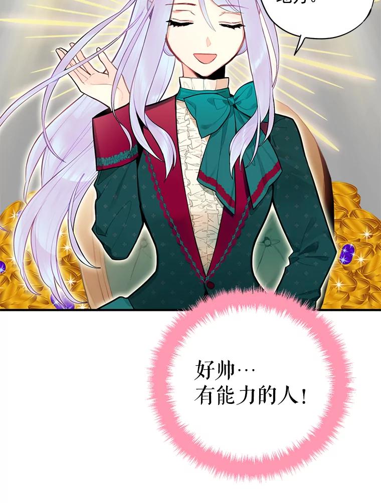 恶女保命计划 - 50.结盟 - 第81张图