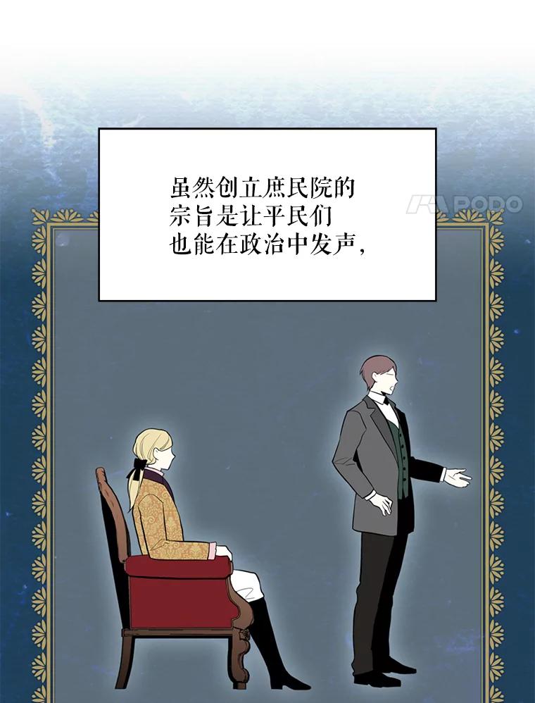 恶女保命计划 - 50.结盟 - 第74张图