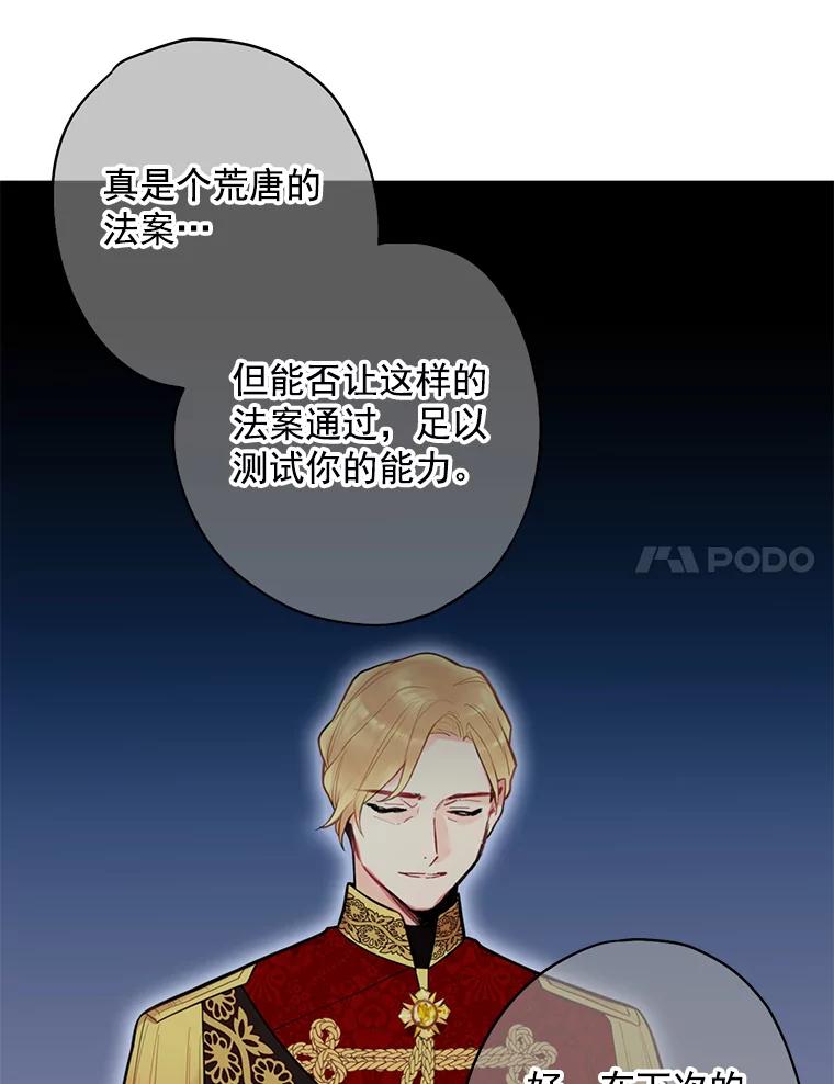 恶女保命计划 - 50.结盟 - 第60张图