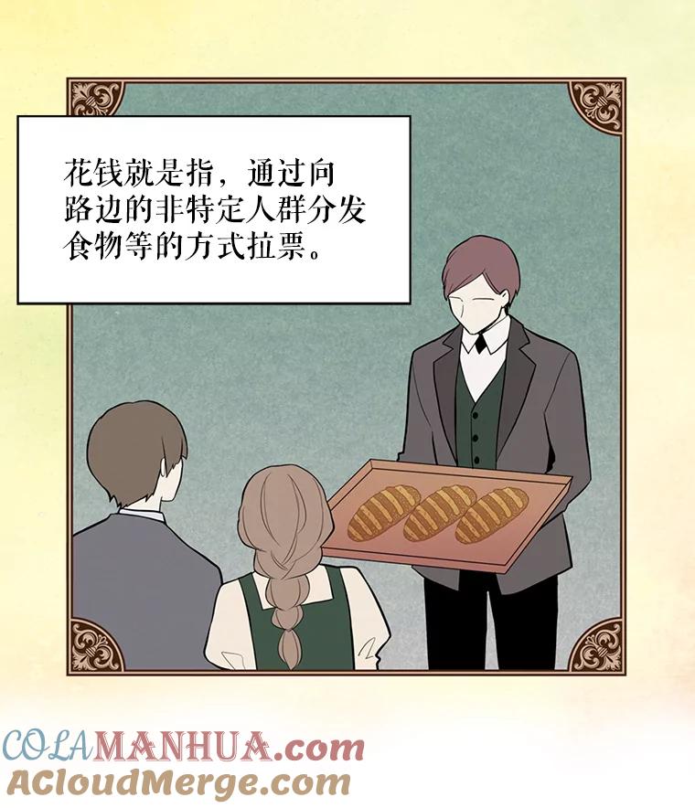 恶女保命计划 - 50.结盟 - 第73张图