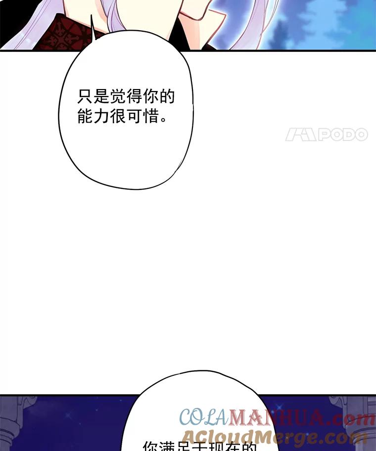 恶女保命计划 - 50.结盟 - 第22张图