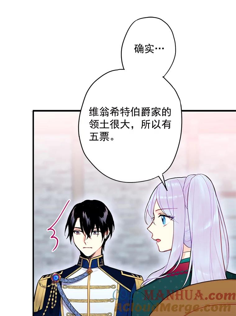 恶女保命计划 - 50.结盟 - 第88张图